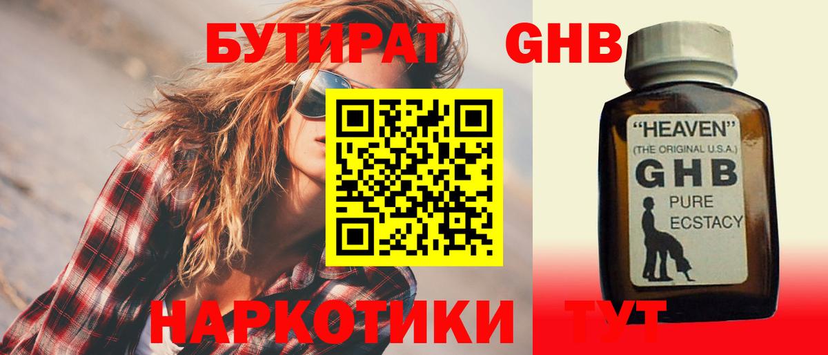 БУТИРАТ GHB  Вход с VPN  Печора 