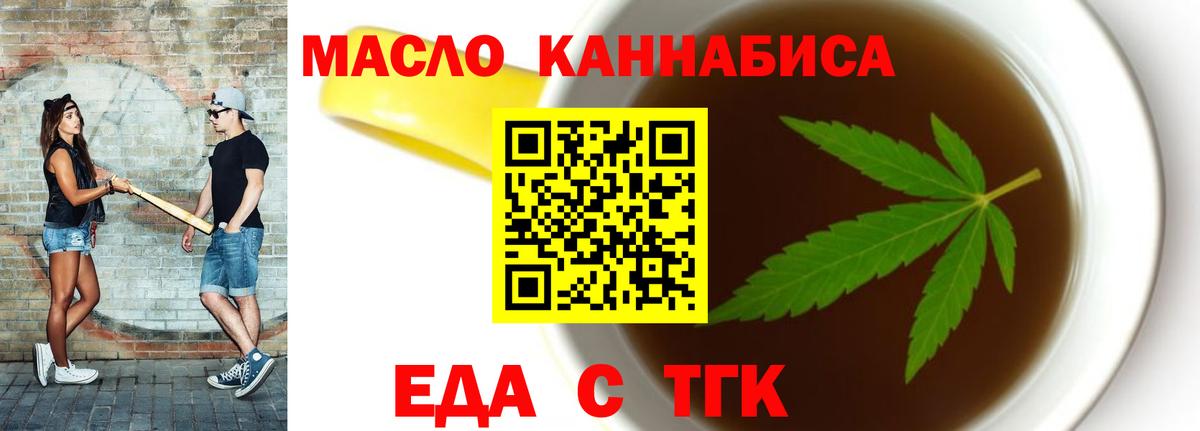 Еда ТГК марихуана  Вход с VPN  Печора 