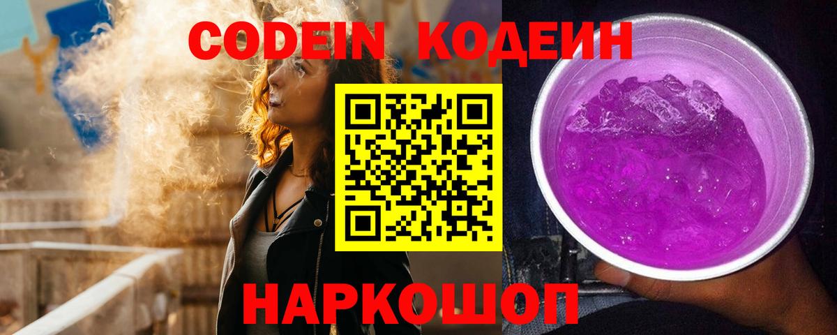 Codein Purple Drank  Кодеин Purple Drank  Печора  Вход с VPN 