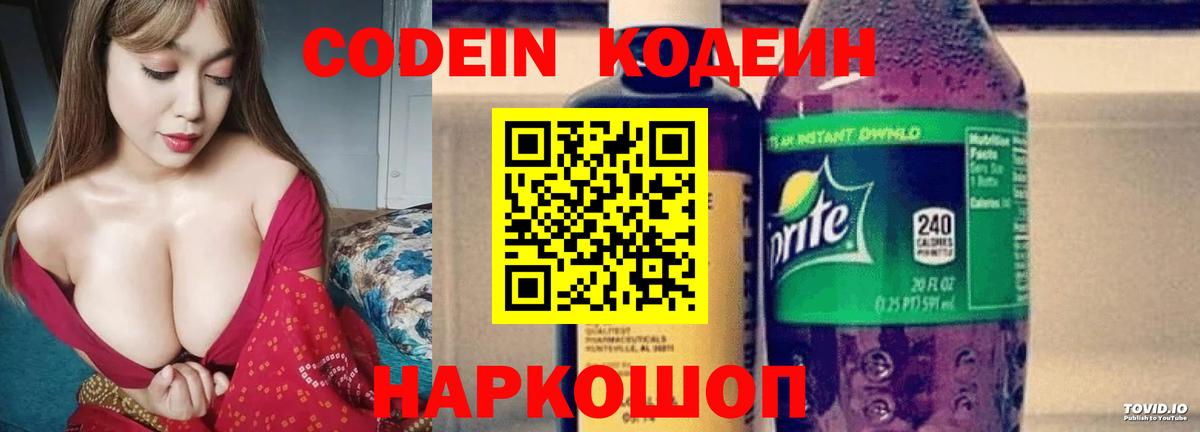 Кодеиновый сироп Lean напиток Lean (лин) Печора